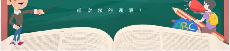 卡通黑板风教师说课动态PPT模板