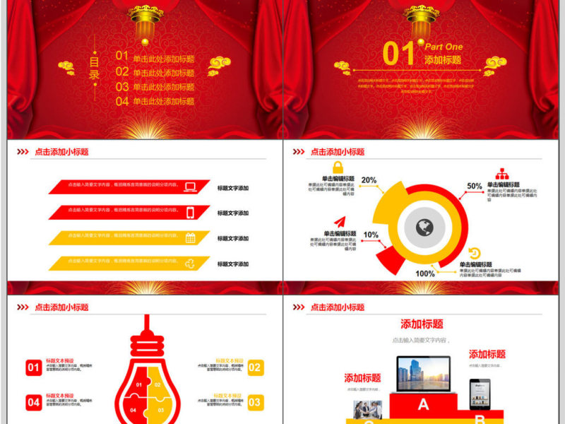 企业年会年度总结PPT模板