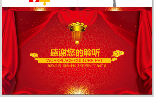企业年会年度总结PPT模板 企业年会年度总结PPT模板