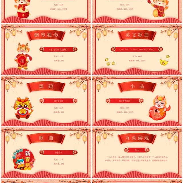 红色中国风学校元旦晚会节目单PPT模板 红色中国风学校元旦晚会节目单PPT模板