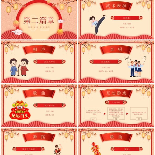 红色中国风学校元旦晚会节目单PPT模板 红色中国风学校元旦晚会节目单PPT模板