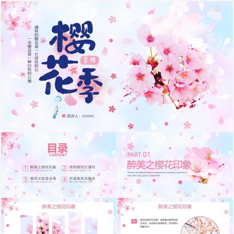 粉色清新赏樱活动策划PPT通用模板
