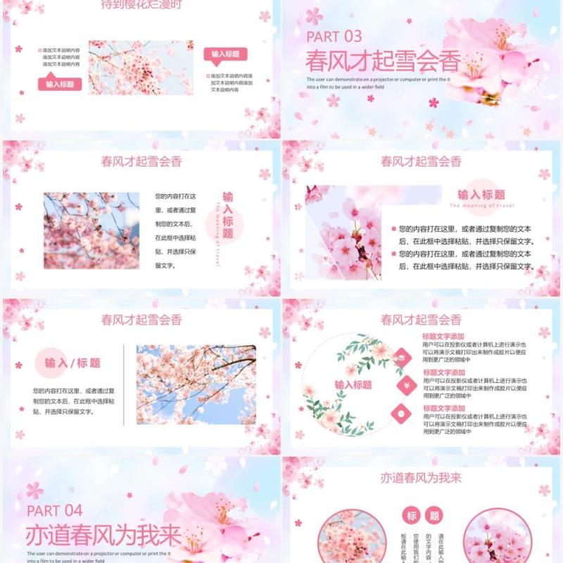 粉色清新赏樱活动策划PPT通用模板