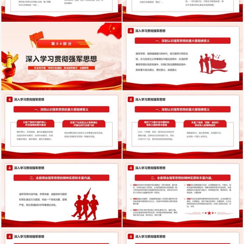 红色传承红色基因担当强军重任PPT模板