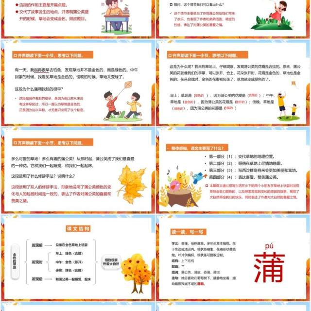 人教版三年级语文上册金色的草地课件PPT模板 人教版三年级语文上册金色的草地课件PPT模板