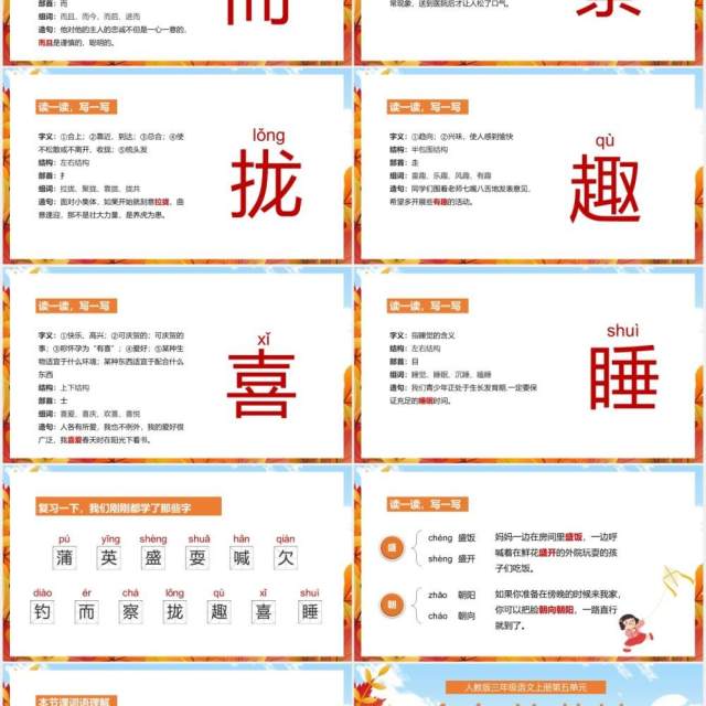 人教版三年级语文上册金色的草地课件PPT模板 人教版三年级语文上册金色的草地课件PPT模板