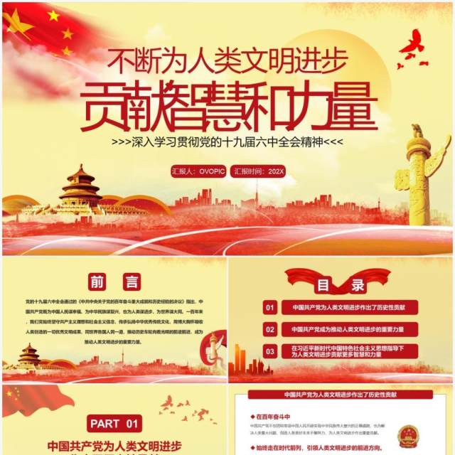 不断为人类文明进步贡献智慧和力量PPT模板 不断为人类文明进步贡献智慧和力量PPT模板