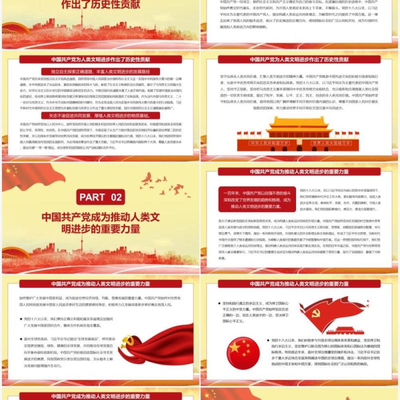 不断为人类文明进步贡献智慧和力量PPT模板