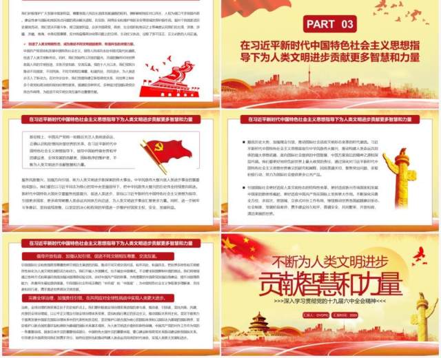不断为人类文明进步贡献智慧和力量PPT模板 不断为人类文明进步贡献智慧和力量PPT模板