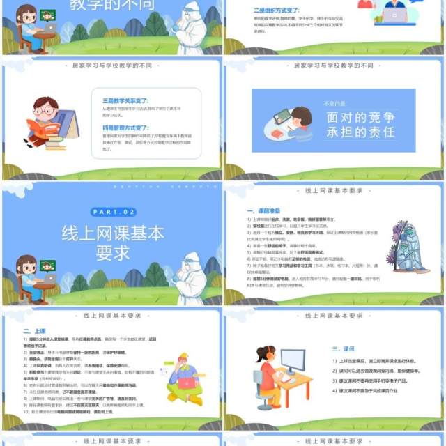 蓝色卡通疫情网课学习PPT模板 蓝色卡通疫情网课学习PPT模板