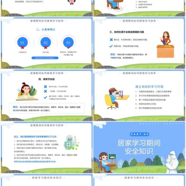 蓝色卡通疫情网课学习PPT模板