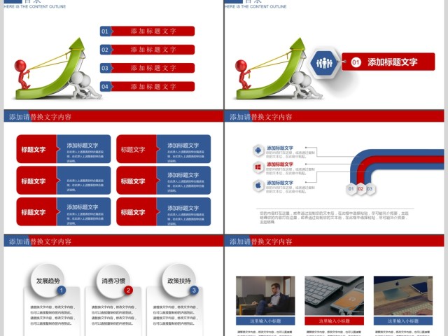 公司企业单位团队建设与管理ppt