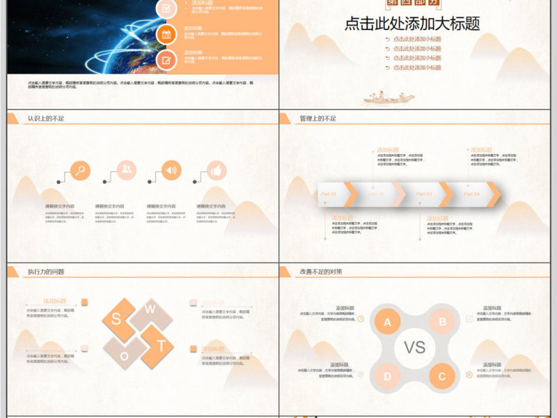 复古中国风年终汇报PPT模板