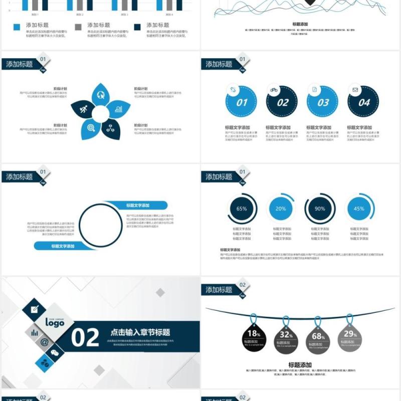 蓝色商务简约工作汇报总结报告PPT模板