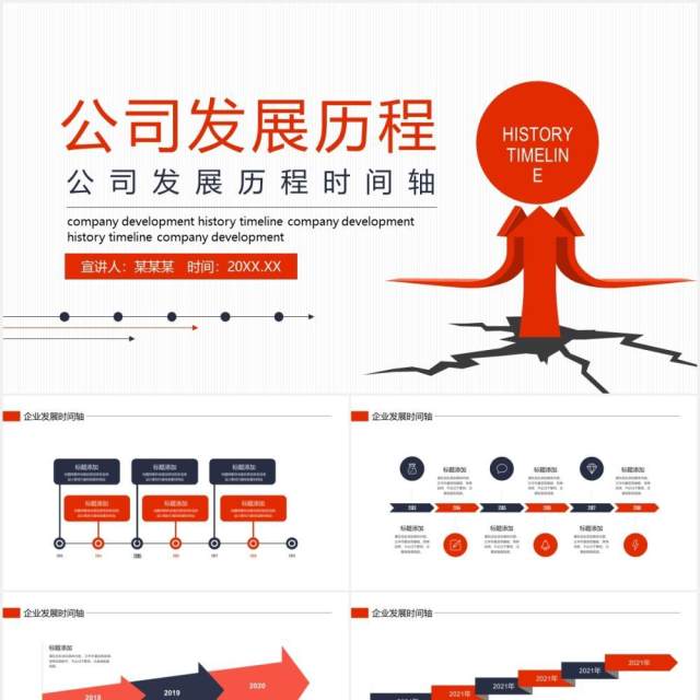 公司发展历史时间轴动态PPT模板 公司发展历史时间轴动态PPT模板