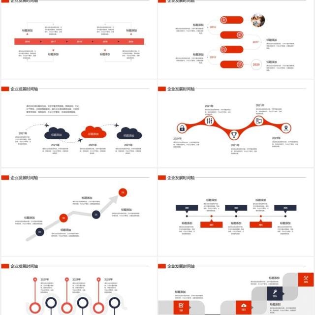 公司发展历史时间轴动态PPT模板