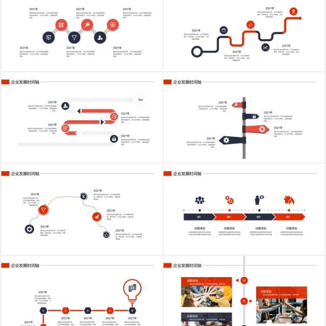 公司发展历史时间轴动态PPT模板
