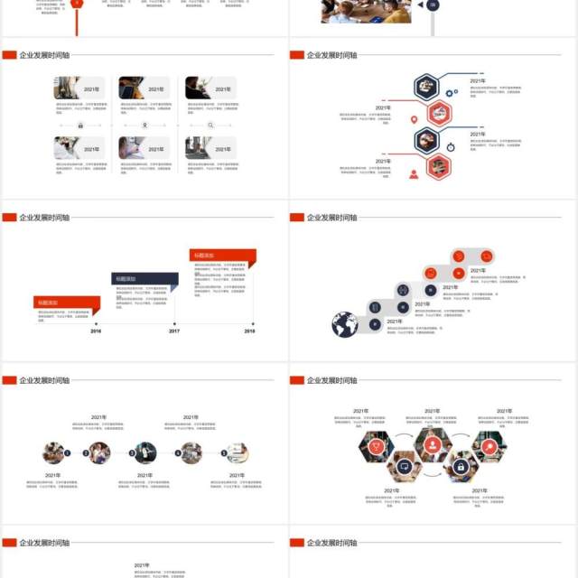 公司发展历史时间轴动态PPT模板