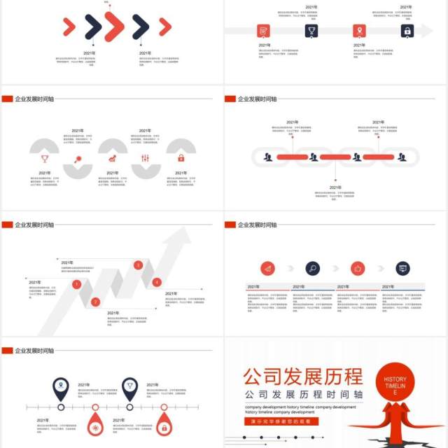 公司发展历史时间轴动态PPT模板