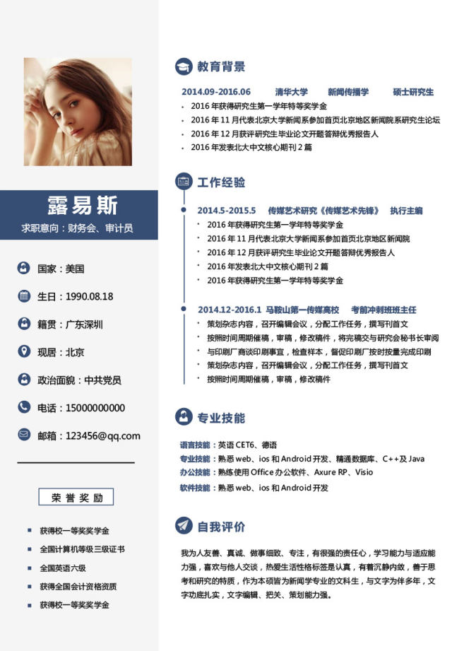 个人求职简历Word模板1 个人求职简历Word模板1