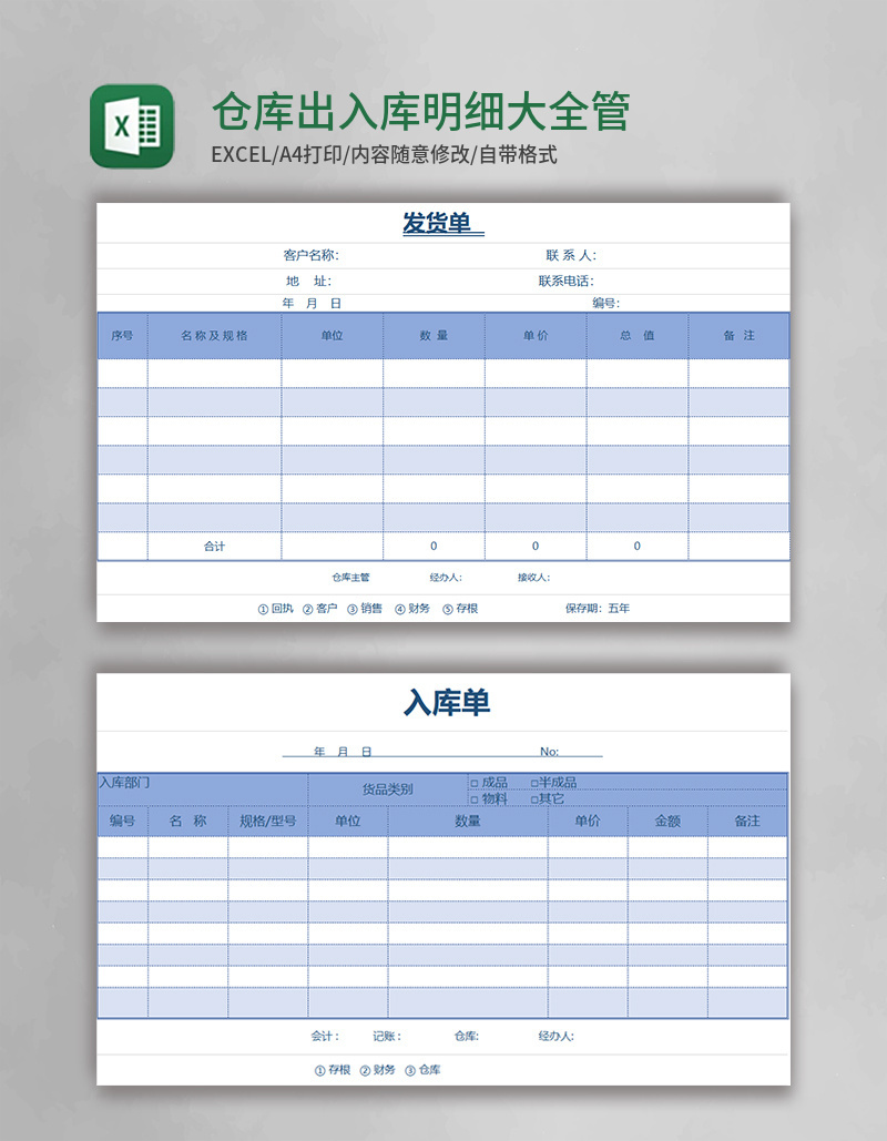 仓库出入库明细表格大全excel模板管理系统