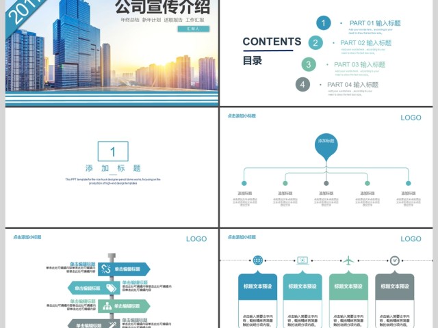 2017年高端公司宣传介绍PPT模板