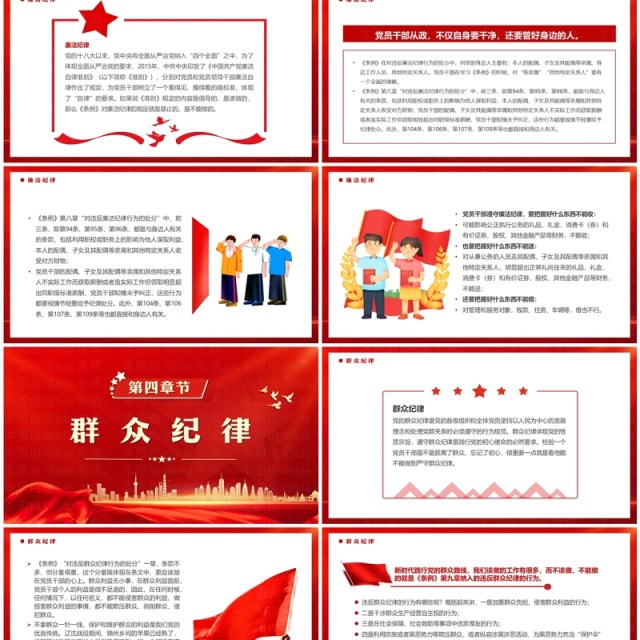 红色恪守六大纪律筑牢思想根基PPT模板 红色恪守六大纪律筑牢思想根基PPT模板