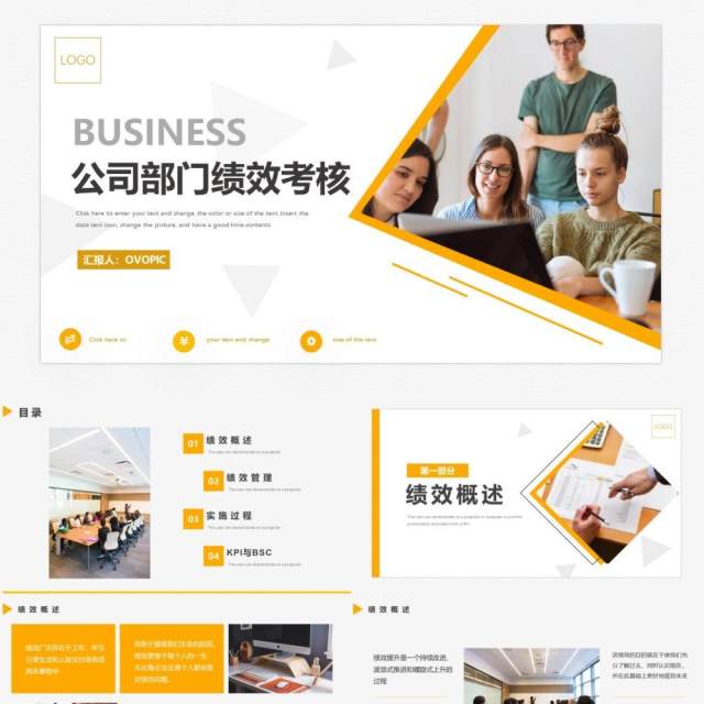 简约商务风公司管理部门绩效考核PPT模板 简约商务风公司管理部门绩效考核PPT模板
