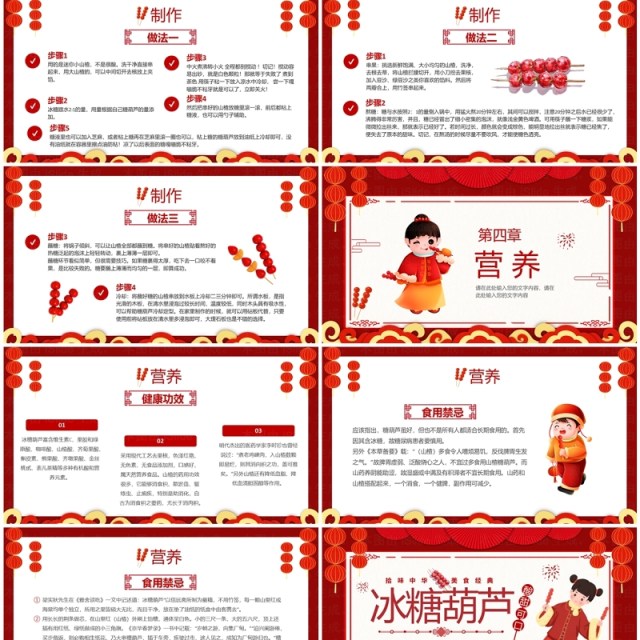 红色中国风冰糖葫芦传统美食介绍PPT模板