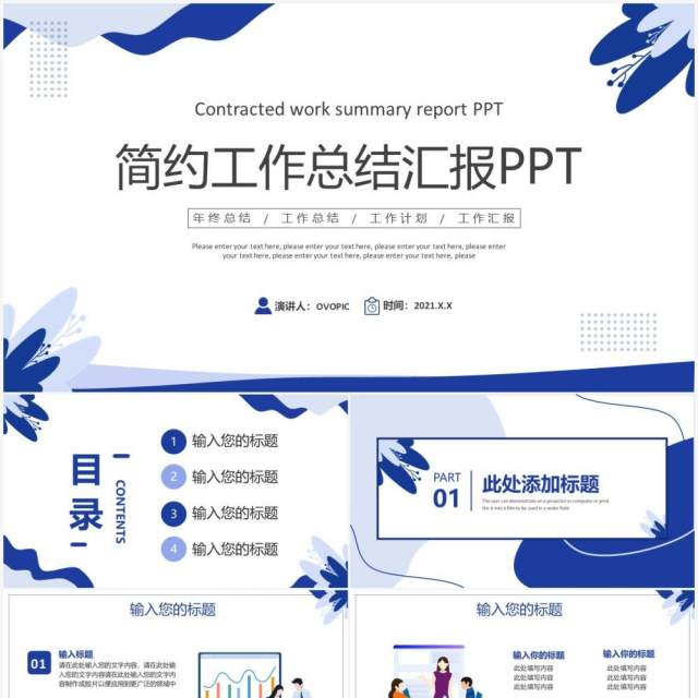 蓝色简约风商务工作总结汇报通用PPT模板