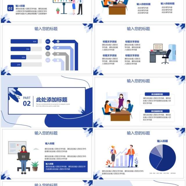 蓝色简约风商务工作总结汇报通用PPT模板