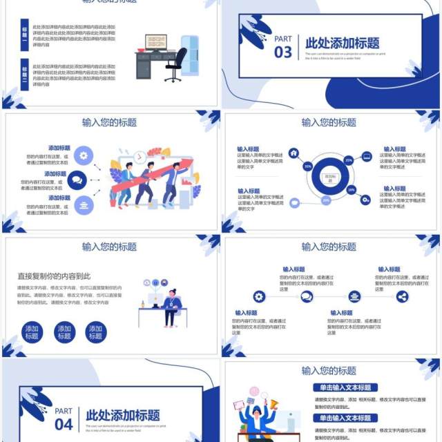 蓝色简约风商务工作总结汇报通用PPT模板 蓝色简约风商务工作总结汇报通用PPT模板