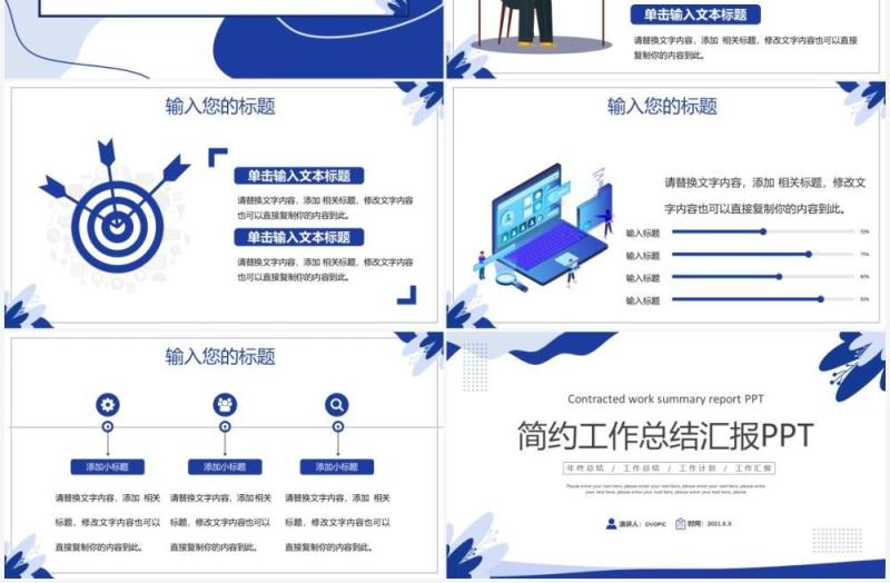 蓝色简约风商务工作总结汇报通用PPT模板