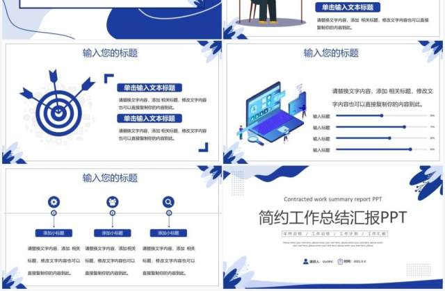 蓝色简约风商务工作总结汇报通用PPT模板 蓝色简约风商务工作总结汇报通用PPT模板