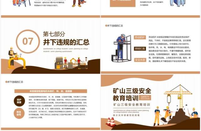 矿山三级安全教育培训动态PPT模板 矿山三级安全教育培训动态PPT模板