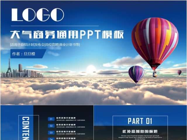 商务ppt模板适合商业计划书创业融资方案等 商务ppt模板适合商业计划书创业融资方案等