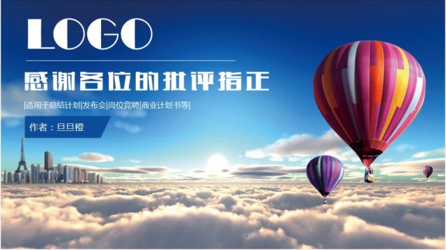 商务ppt模板适合商业计划书创业融资方案等 商务ppt模板适合商业计划书创业融资方案等