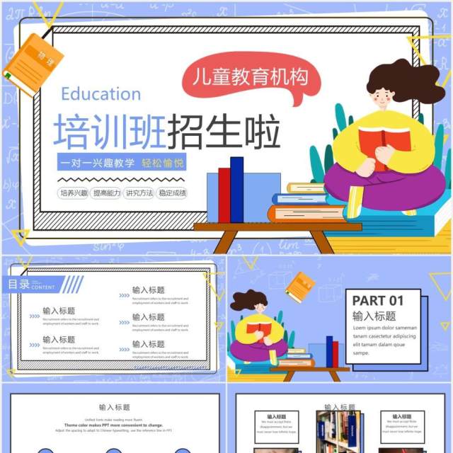 卡通风儿童教育机构培训班招生啦PPT模板 卡通风儿童教育机构培训班招生啦PPT模板