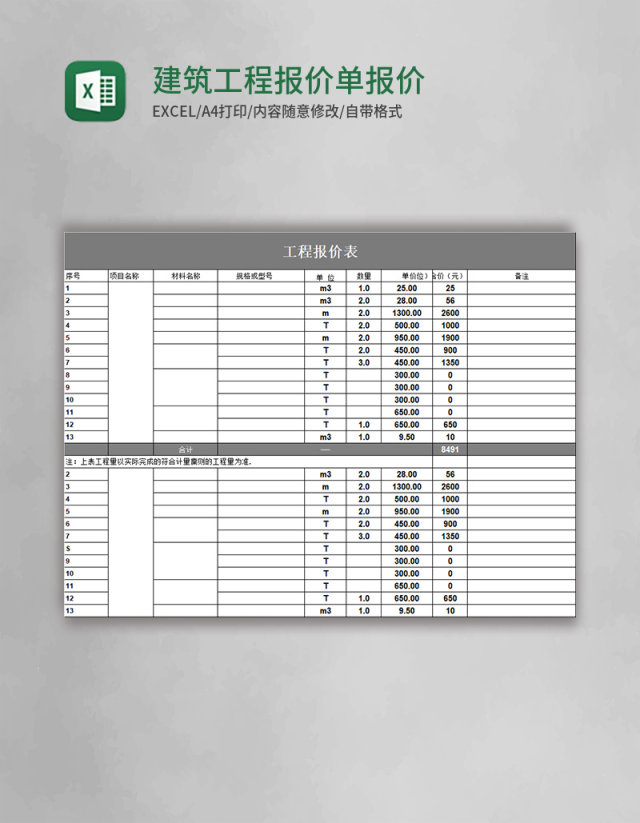 建筑工程报价单报价表格excel模板