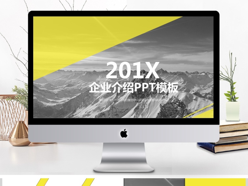 2017黄色企业介绍PPT模板