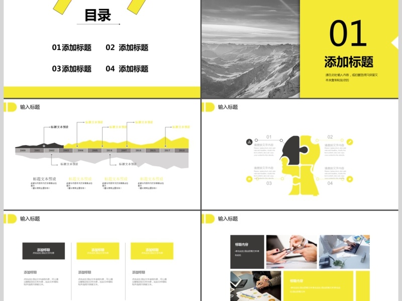 2017黄色企业介绍PPT模板