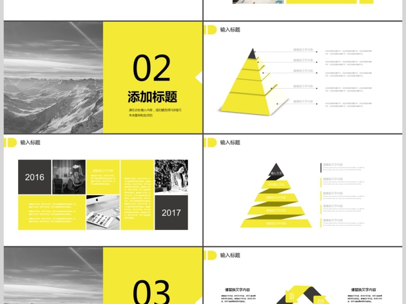 2017黄色企业介绍PPT模板