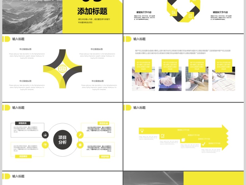 2017黄色企业介绍PPT模板