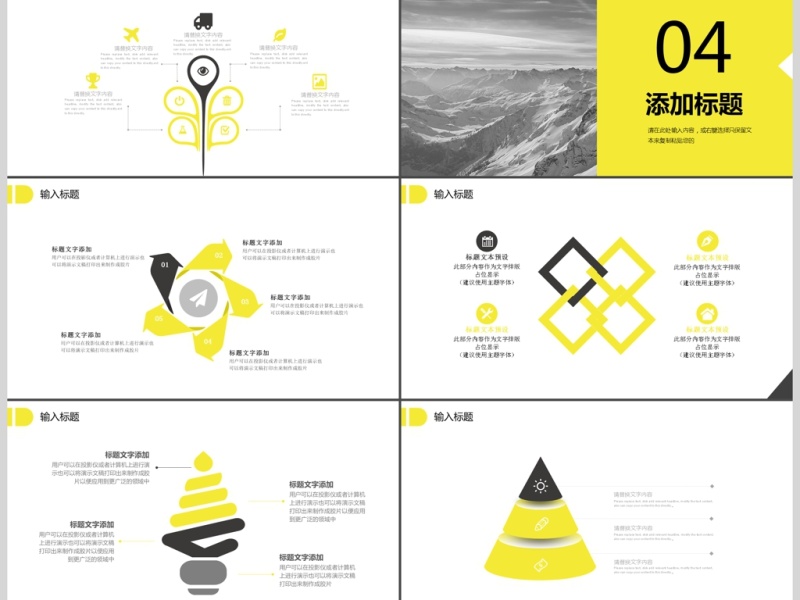 2017黄色企业介绍PPT模板