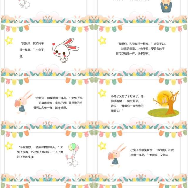 卡通风儿童故事绘本猜猜我有多爱你PPT模板 卡通风儿童故事绘本猜猜我有多爱你PPT模板