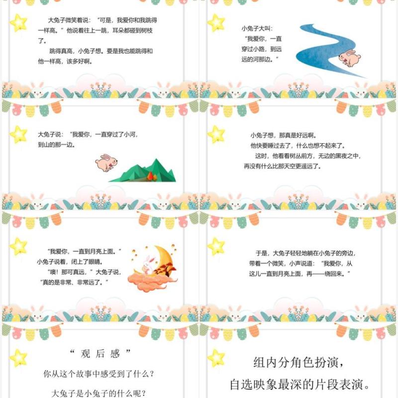 卡通风儿童故事绘本猜猜我有多爱你PPT模板