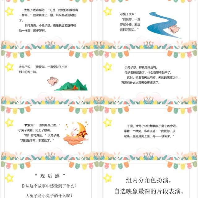 卡通风儿童故事绘本猜猜我有多爱你PPT模板 卡通风儿童故事绘本猜猜我有多爱你PPT模板