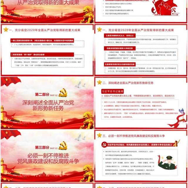 党政风十九届中央纪委五次全会重要讲话精神PPT模板 党政风十九届中央纪委五次全会重要讲话精神PPT模板