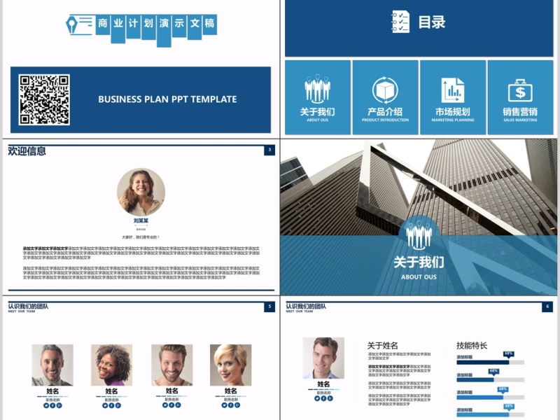 企业介绍产品市场销售规划PPT模板