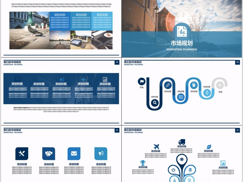 企业介绍产品市场销售规划PPT模板